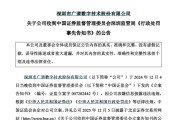 固始顶格重罚！839680，退市警报拉响