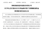 固始688175，终止重大资产重组