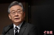 固始李在明赢得韩国大选 专家：或强化与中国合作丨国际识局
