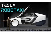 固始贝雅下调特斯拉评级至持有 称马斯克角色与Robotaxi炒作引发不确定性